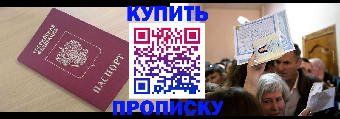 прописка штамп в Вологодской области